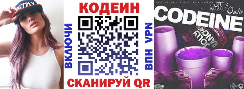 Codein Purple Drank  Купить закладки  Еманжелинск 